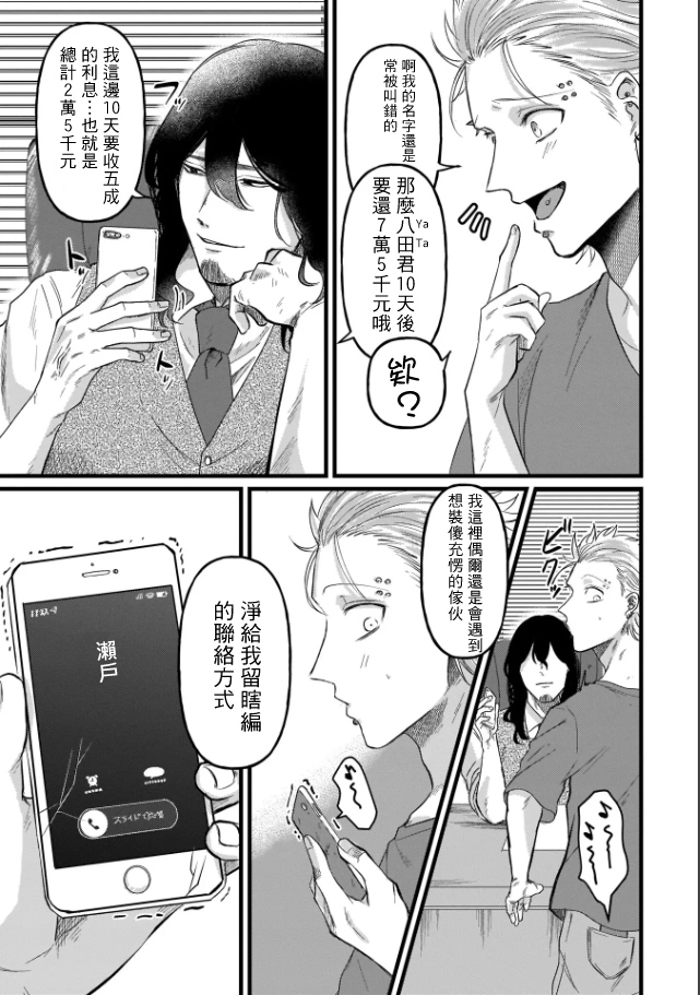 [Mりあ] A debt that can't be resolved by paying with your body.丨肉償也償不清的債 [Chinese] [冒险者公会] [Digital] - Page 17