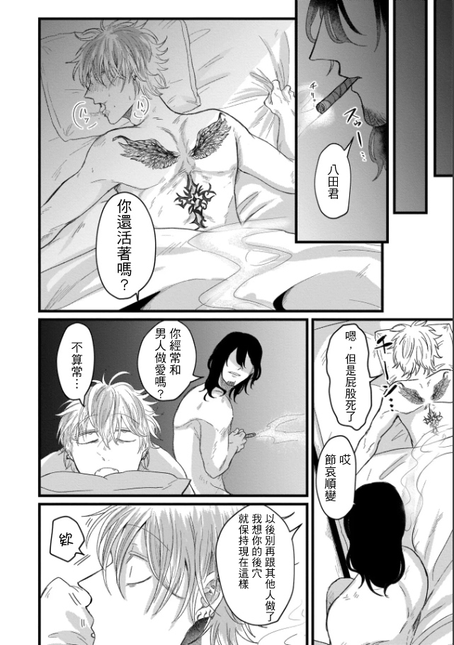 [Mりあ] A debt that can't be resolved by paying with your body.丨肉償也償不清的債 [Chinese] [冒险者公会] [Digital] - Page 28