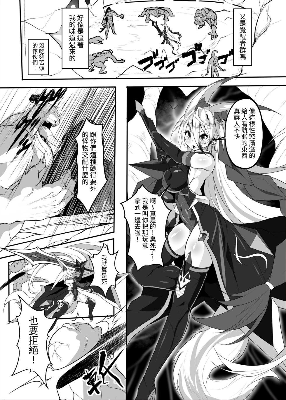 [Makuutei (Nagai Wataru)] MonstersAbyss -Igyou no Hanayome [Chinese] [aomo] - Page 5