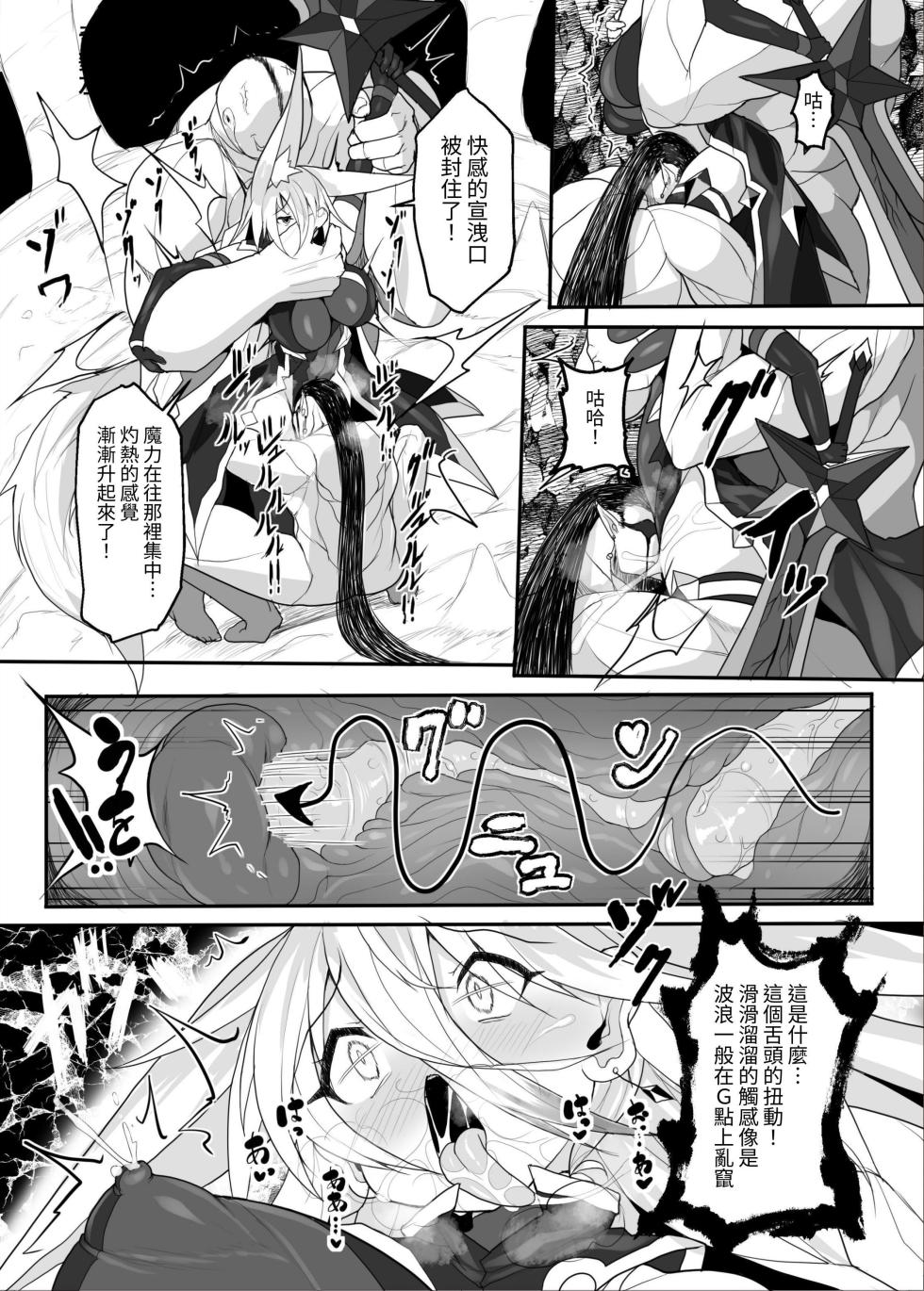 [Makuutei (Nagai Wataru)] MonstersAbyss -Igyou no Hanayome [Chinese] [aomo] - Page 10