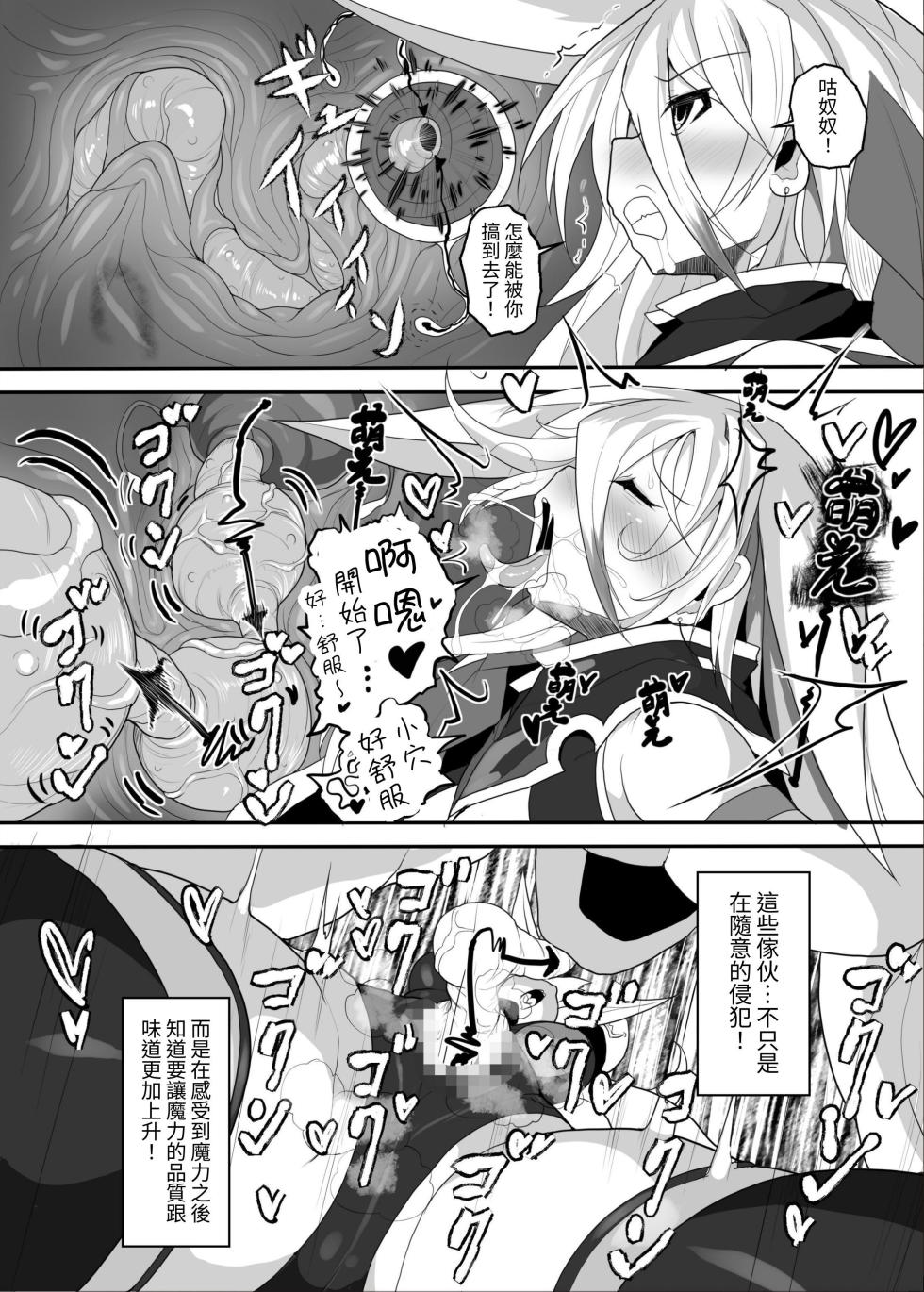 [Makuutei (Nagai Wataru)] MonstersAbyss -Igyou no Hanayome [Chinese] [aomo] - Page 11