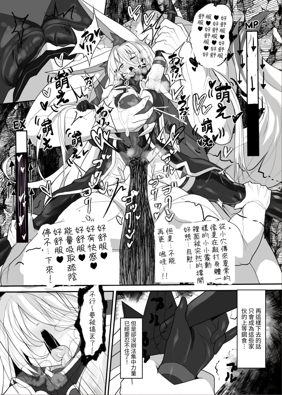 [Makuutei (Nagai Wataru)] MonstersAbyss -Igyou no Hanayome [Chinese] [aomo] - Page 12