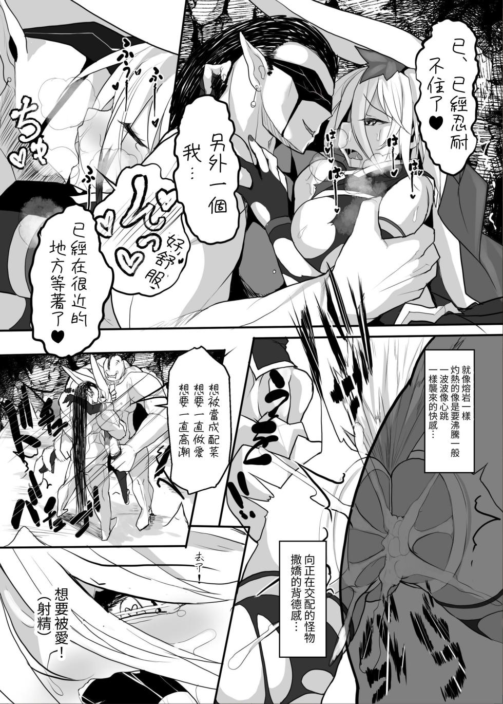 [Makuutei (Nagai Wataru)] MonstersAbyss -Igyou no Hanayome [Chinese] [aomo] - Page 19