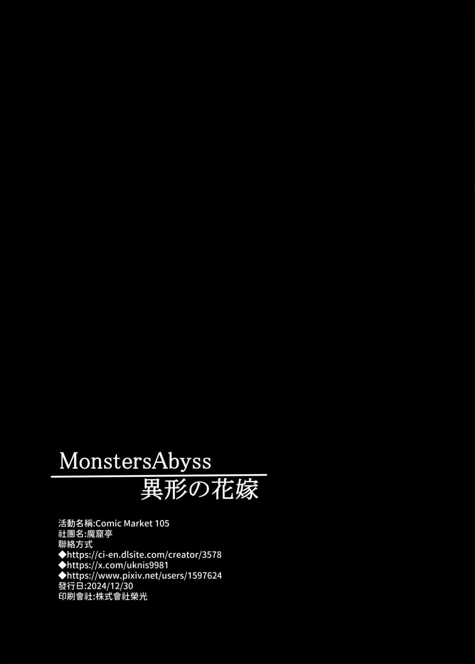 [Makuutei (Nagai Wataru)] MonstersAbyss -Igyou no Hanayome [Chinese] [aomo] - Page 37