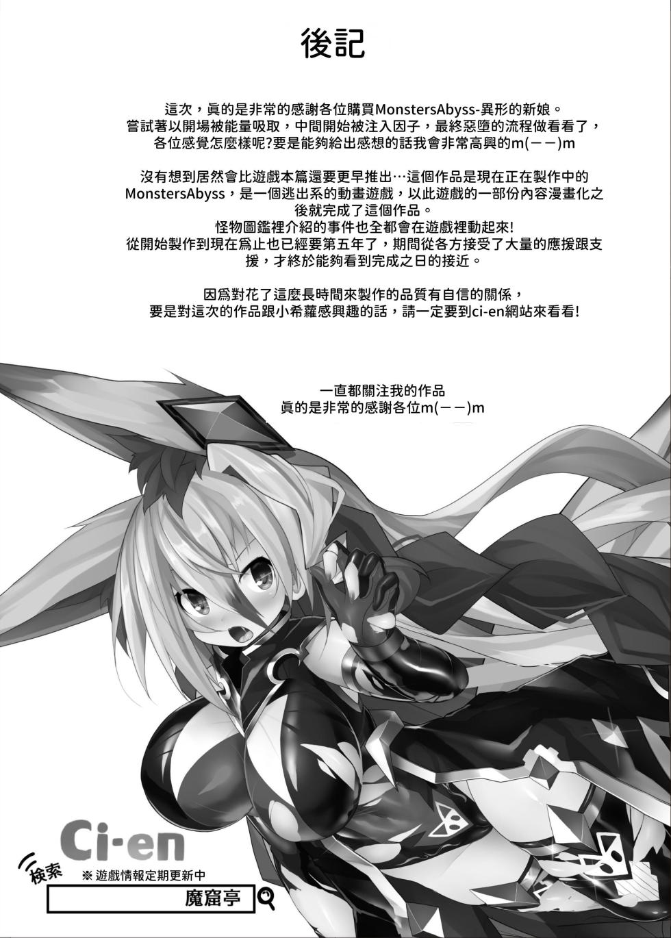 [Makuutei (Nagai Wataru)] MonstersAbyss -Igyou no Hanayome [Chinese] [aomo] - Page 38