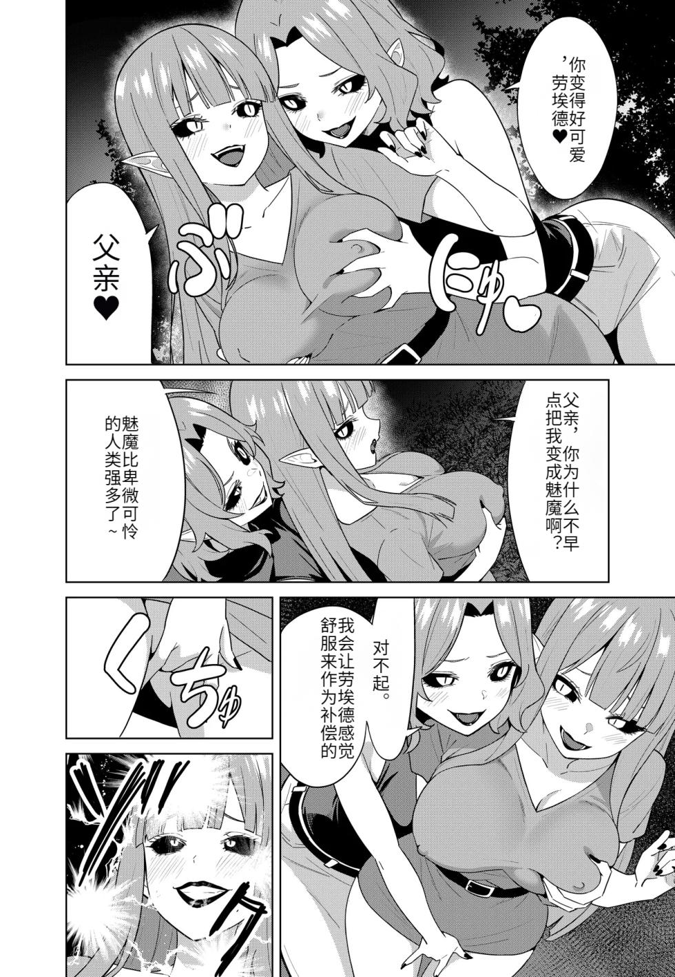 [TSF CAFE (TY)] Inma no Kusari - Chains of the Succubus [Chinese] [hz个人翻译] - Page 28
