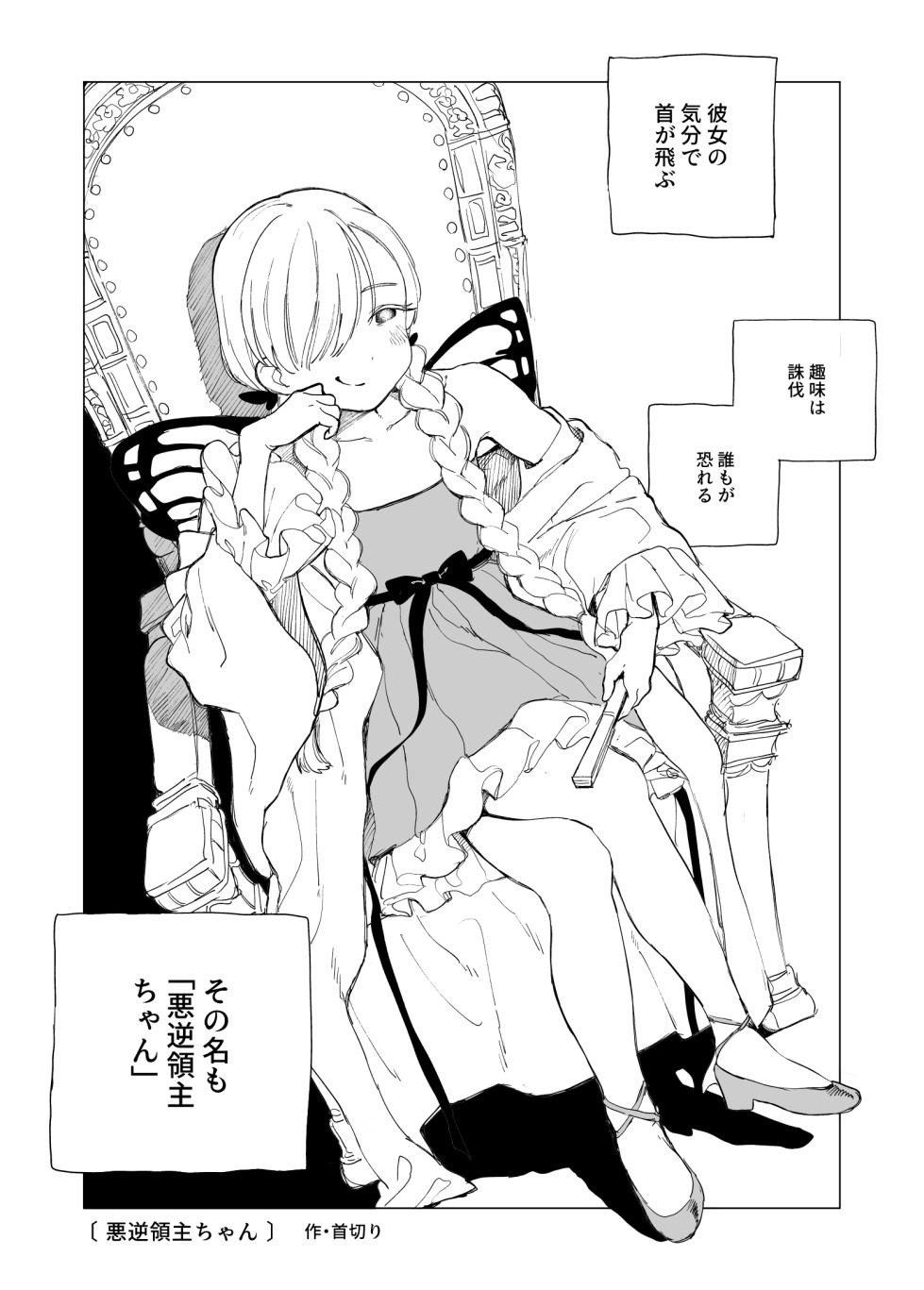 [Kubikiri] Akugyaku Ryoushu-chan - Page 1