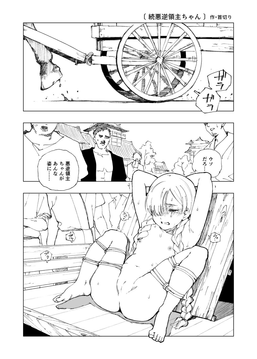 [Kubikiri] Akugyaku Ryoushu-chan - Page 11
