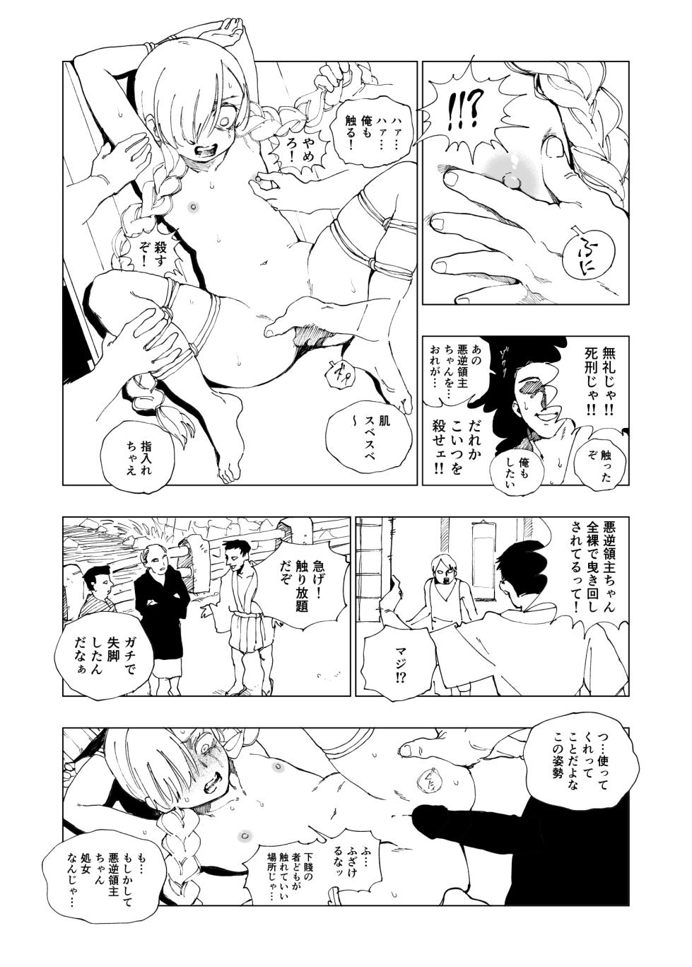 [Kubikiri] Akugyaku Ryoushu-chan - Page 14