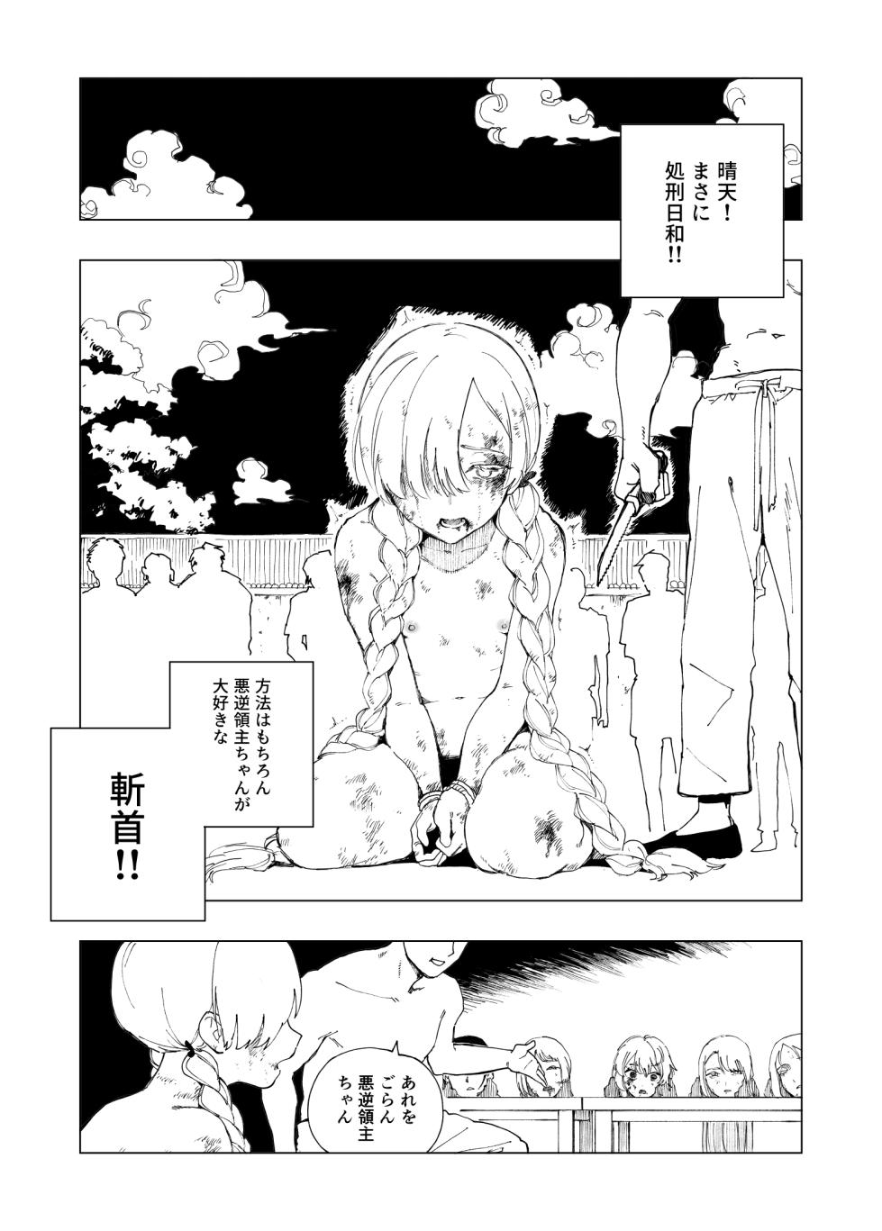 [Kubikiri] Akugyaku Ryoushu-chan - Page 16
