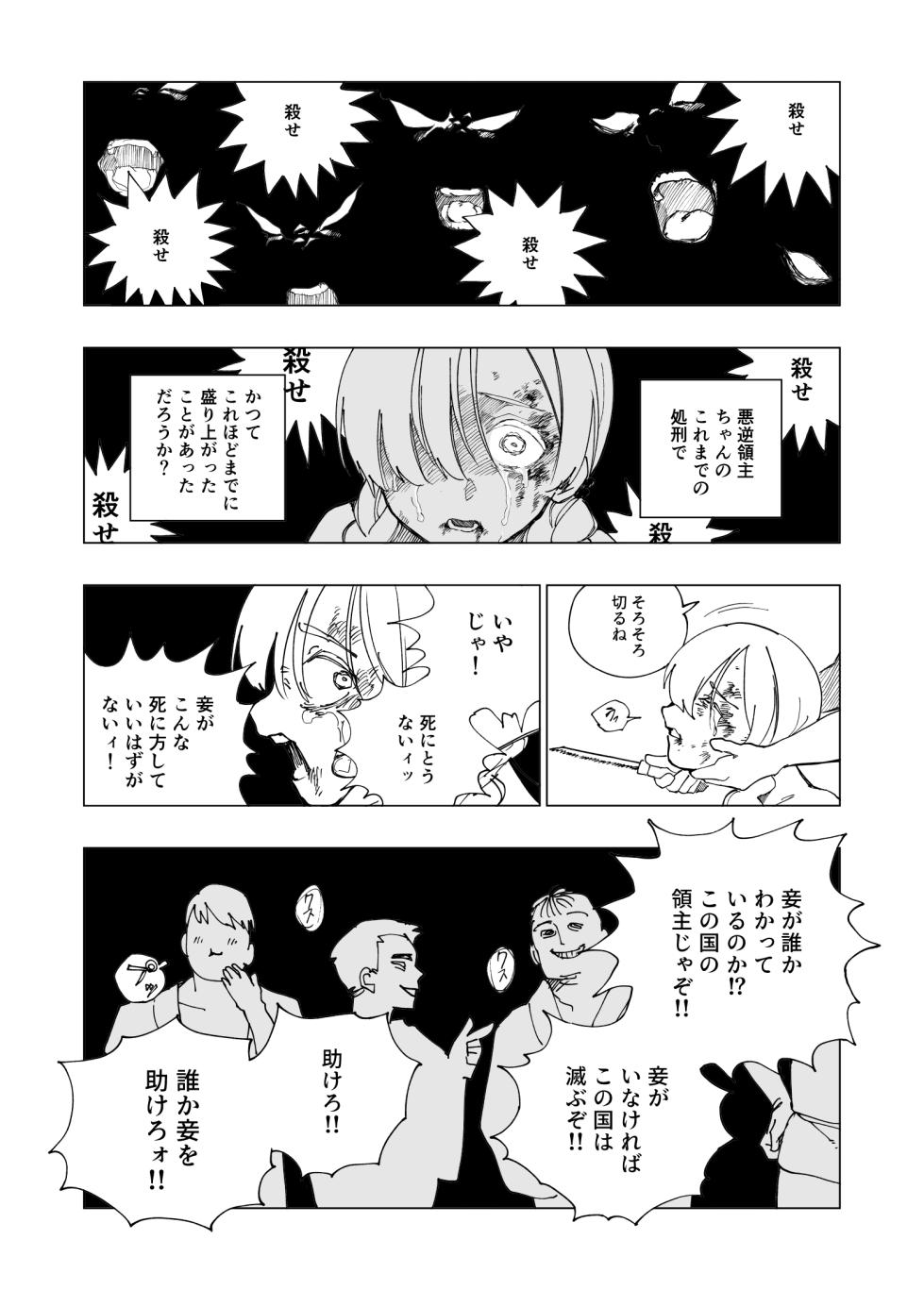 [Kubikiri] Akugyaku Ryoushu-chan - Page 18