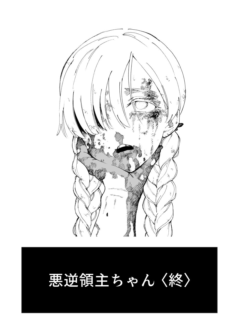 [Kubikiri] Akugyaku Ryoushu-chan - Page 22