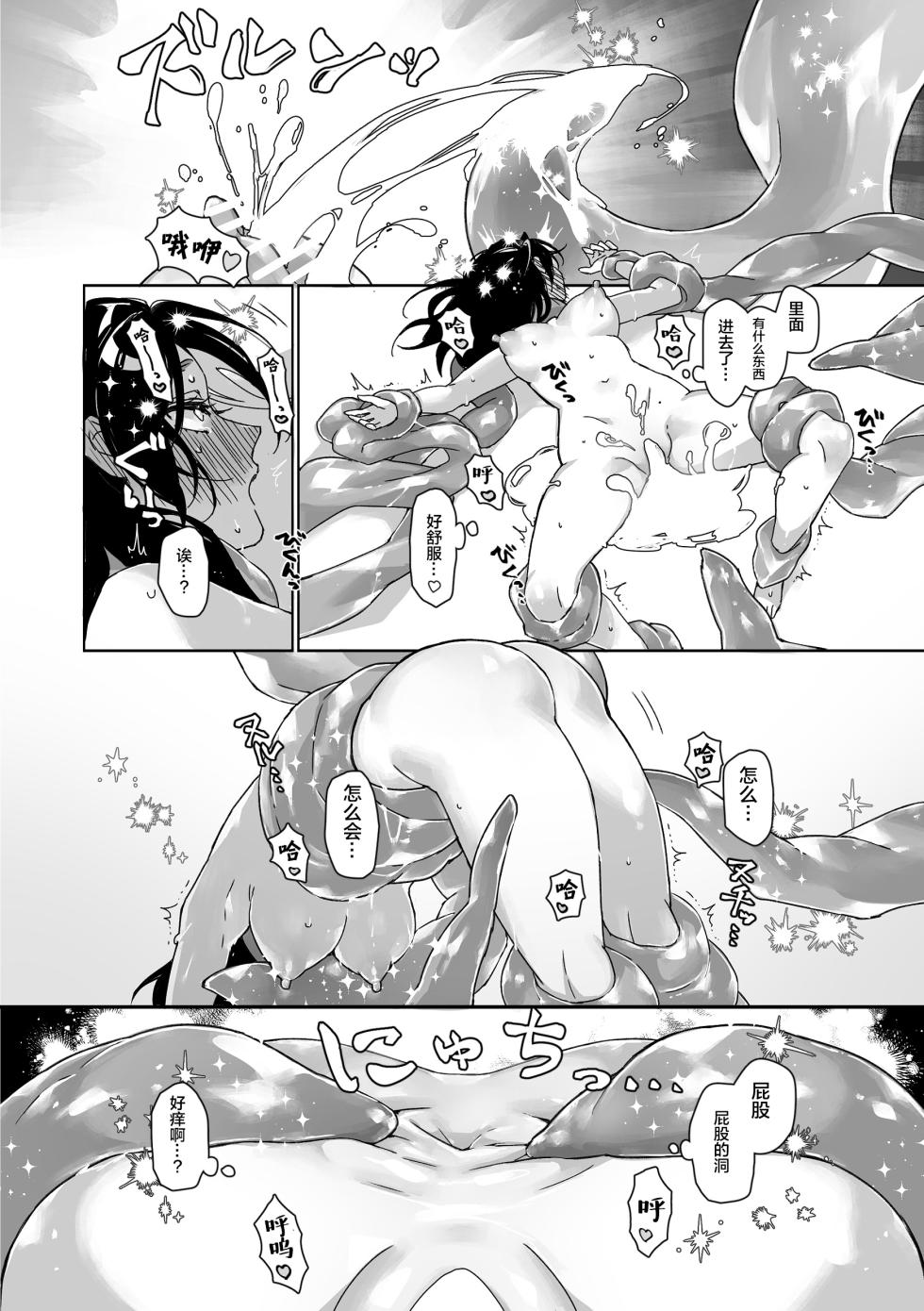 [Spangle Opera (mamaloni)] Shokushu Shoukan Nikki 2 - 触手召唤日记2 [Chinese][Bad Touch汉化] - Page 27