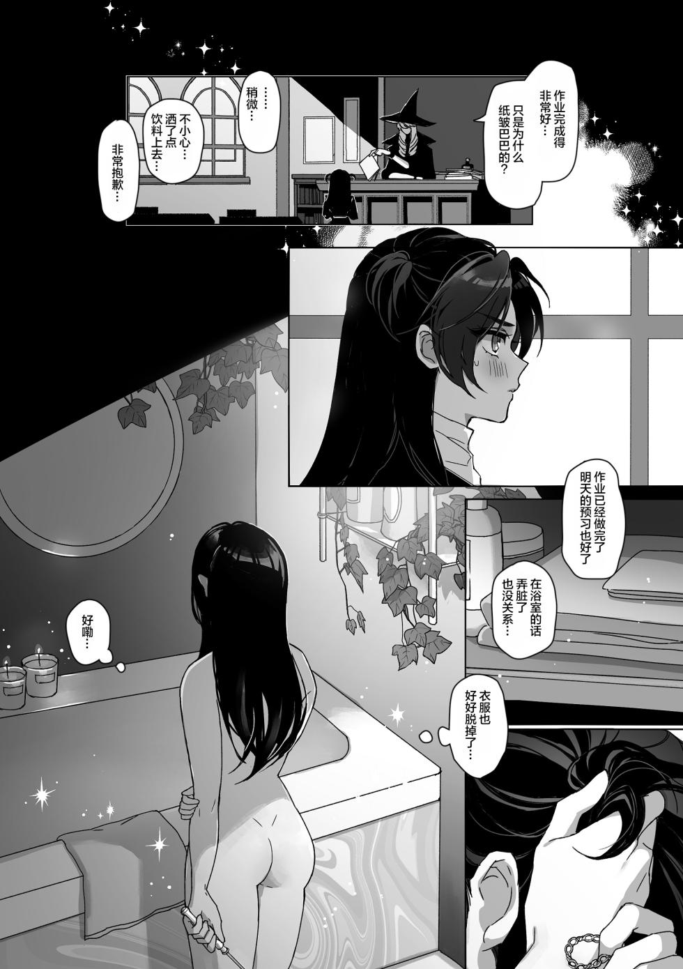 [Spangle Opera (mamaloni)] Shokushu Shoukan Nikki 2 - 触手召唤日记2 [Chinese][Bad Touch汉化] - Page 39