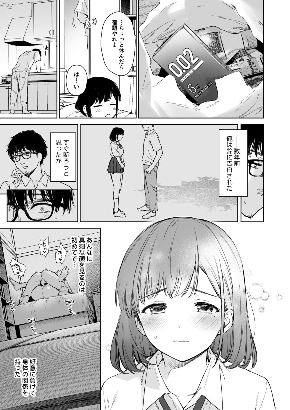 [Doushoku (Umakuchi Syouyu)] Toaru Natsu, Mei to Futarikiri. - One summer, alone with my niece. [Decensored] [Digital] - Page 4