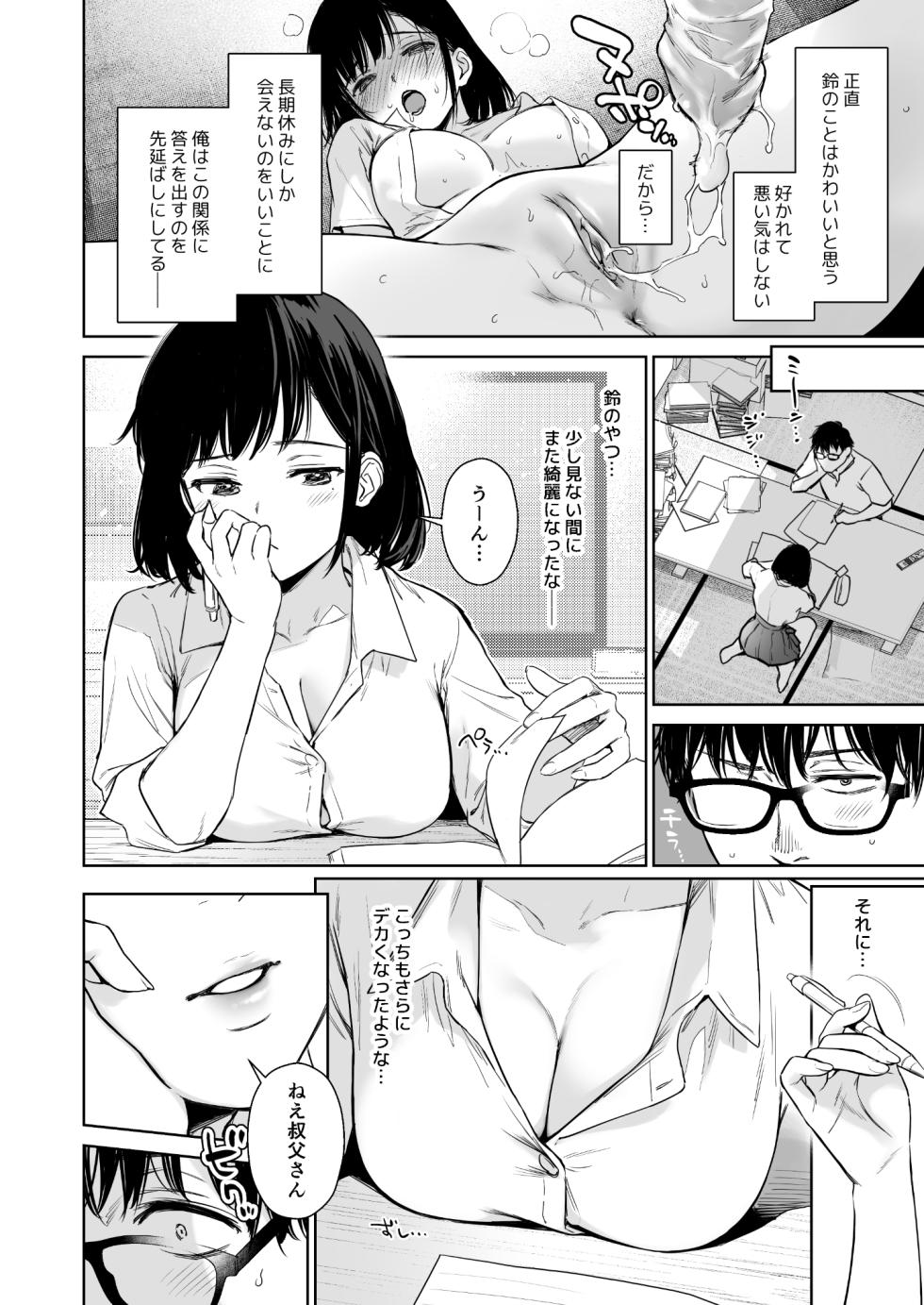 [Doushoku (Umakuchi Syouyu)] Toaru Natsu, Mei to Futarikiri. - One summer, alone with my niece. [Decensored] [Digital] - Page 5