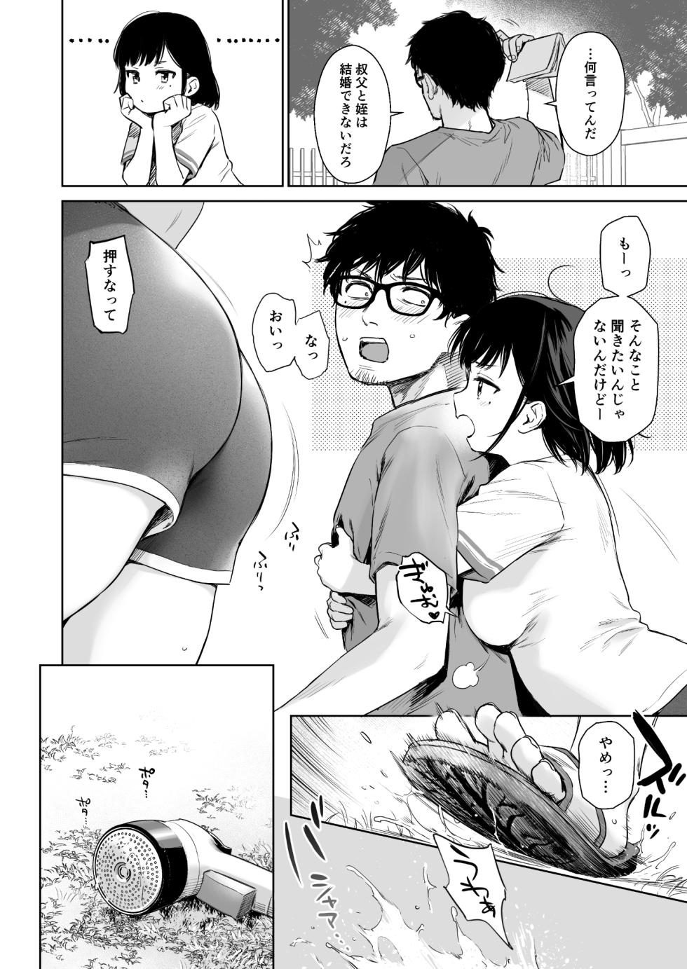 [Doushoku (Umakuchi Syouyu)] Toaru Natsu, Mei to Futarikiri. - One summer, alone with my niece. [Decensored] [Digital] - Page 15