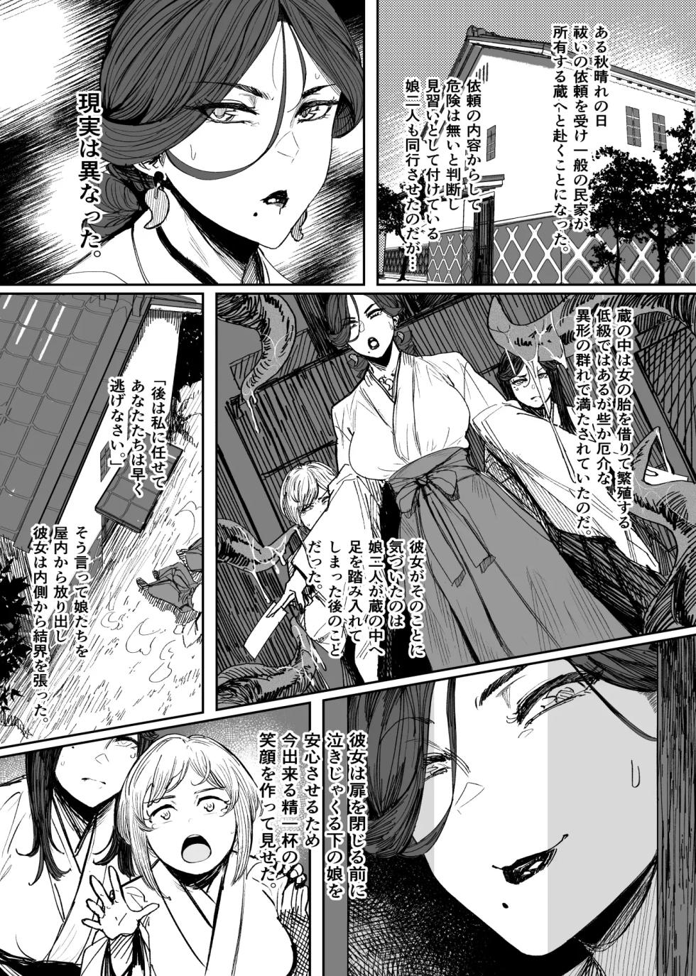 [アイソカーブ (アレグロ)] 追録・異形交尾快楽地獄 [DL版] - Page 2