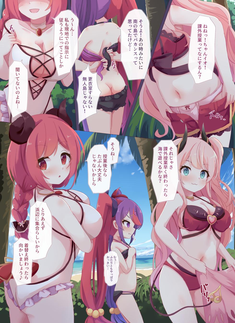 [Foamy (Natsu)] Lucent Gakuin Kagai Jugyou Mujintou Natsu Gasshuku (Princess Connect! Re:Dive) [Digital] - Page 2