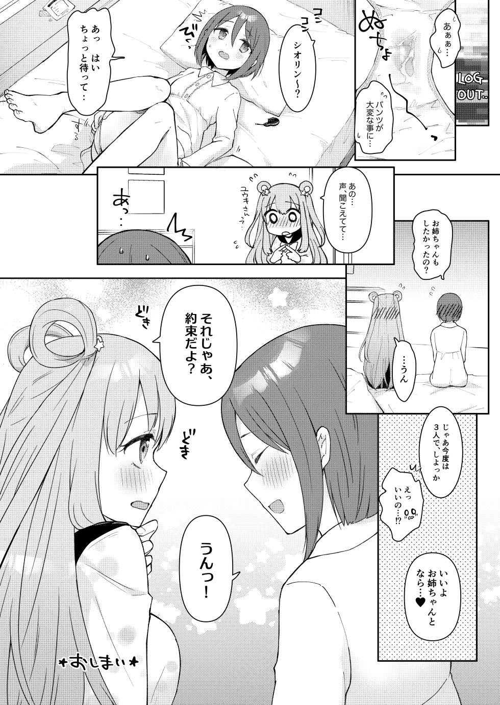 [Marcapaginas (Various)] PriConne Shiori Ero Goudou Kyou wa Taichou ga Yoin desu. (Princess Connect! Re:Dive) [Digital] - Page 7