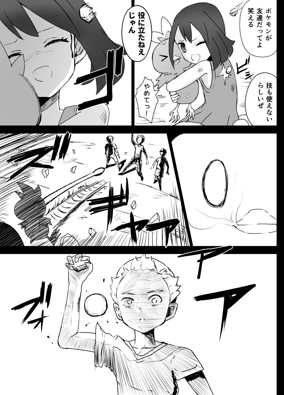 [Kurobabu] Haruka-chan Ryona (Pokémon) - Page 9