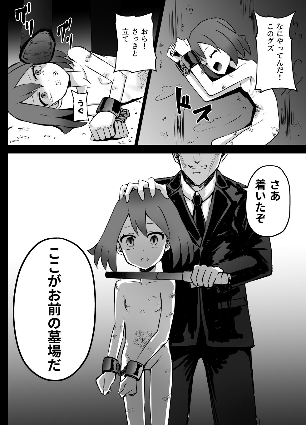 [Kurobabu] Haruka-chan Ryona (Pokémon) - Page 21