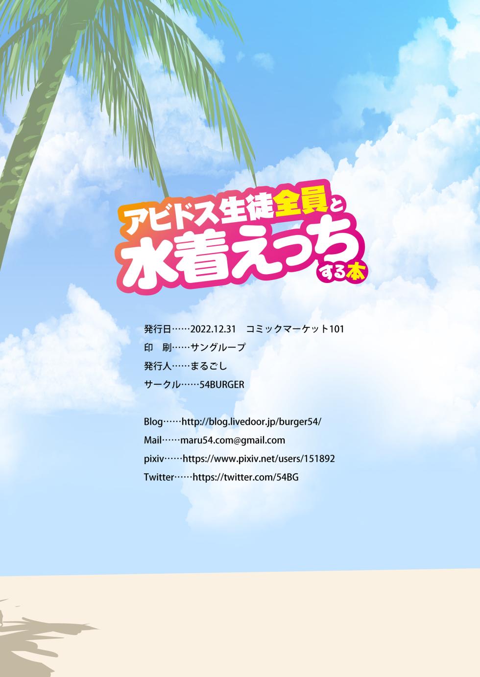 [54BURGER (Marugoshi)] Abydos Seito Zenin to Mizugi Ecchi suru Hon | Um livro sobre fazer sexo com todas as alunas de Abydos de maiô (Blue Archive) [Portuguese-BR] [Digital] - Page 33