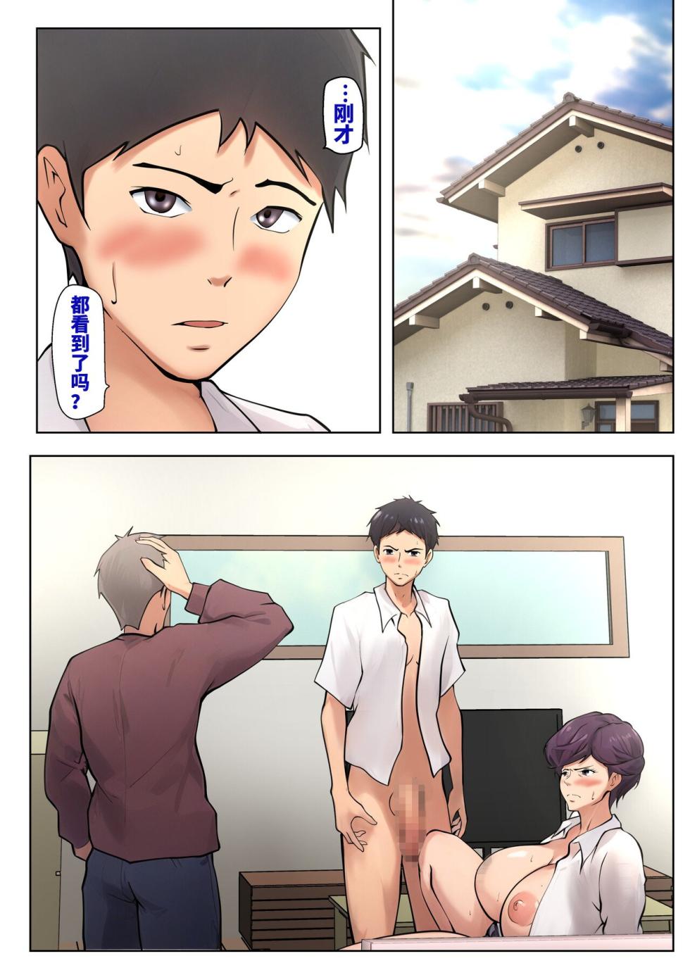 [Pentacle (Shimipan)] Shikatanaku Kaa-chan to Sex Shimasu 5 [Chinese] - Page 4