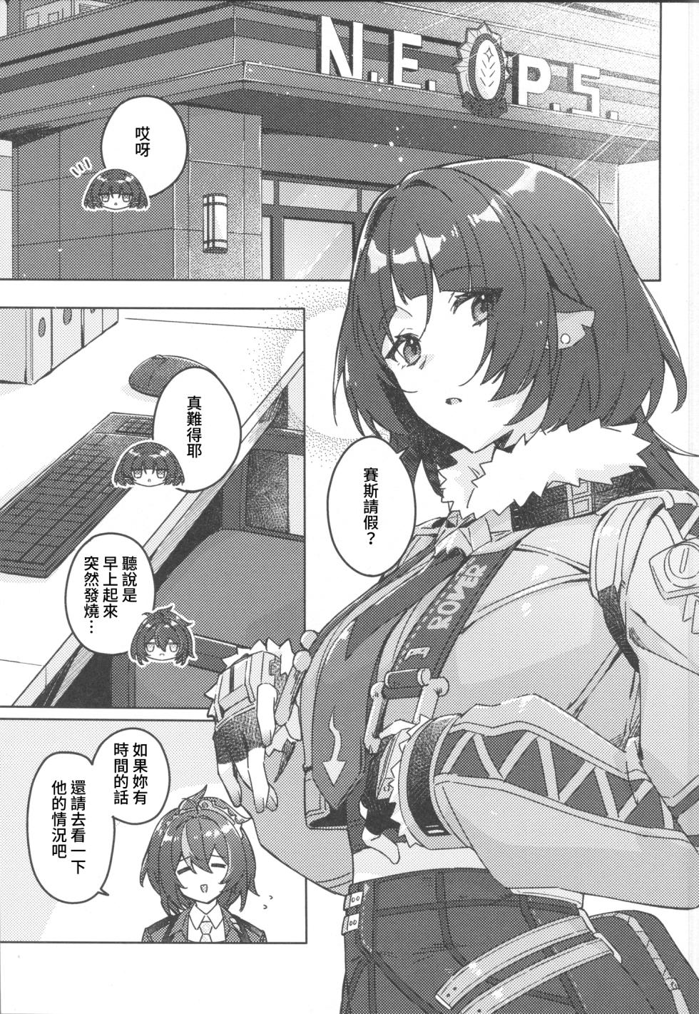 [禁漫漢化組](C106)[架空フラグ開発部(岾田ヨモギ)]そんな可愛い君が好き(ゼンレスゾーンゼロ)[中国翻訳] - Page 2