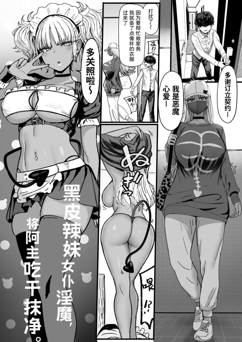 [NOSEBLEED (宮元一佐)] 黑皮辣妹女仆淫魔，将阿主吃干抹净 1-4 [Chinese] [Sainae] - Page 4