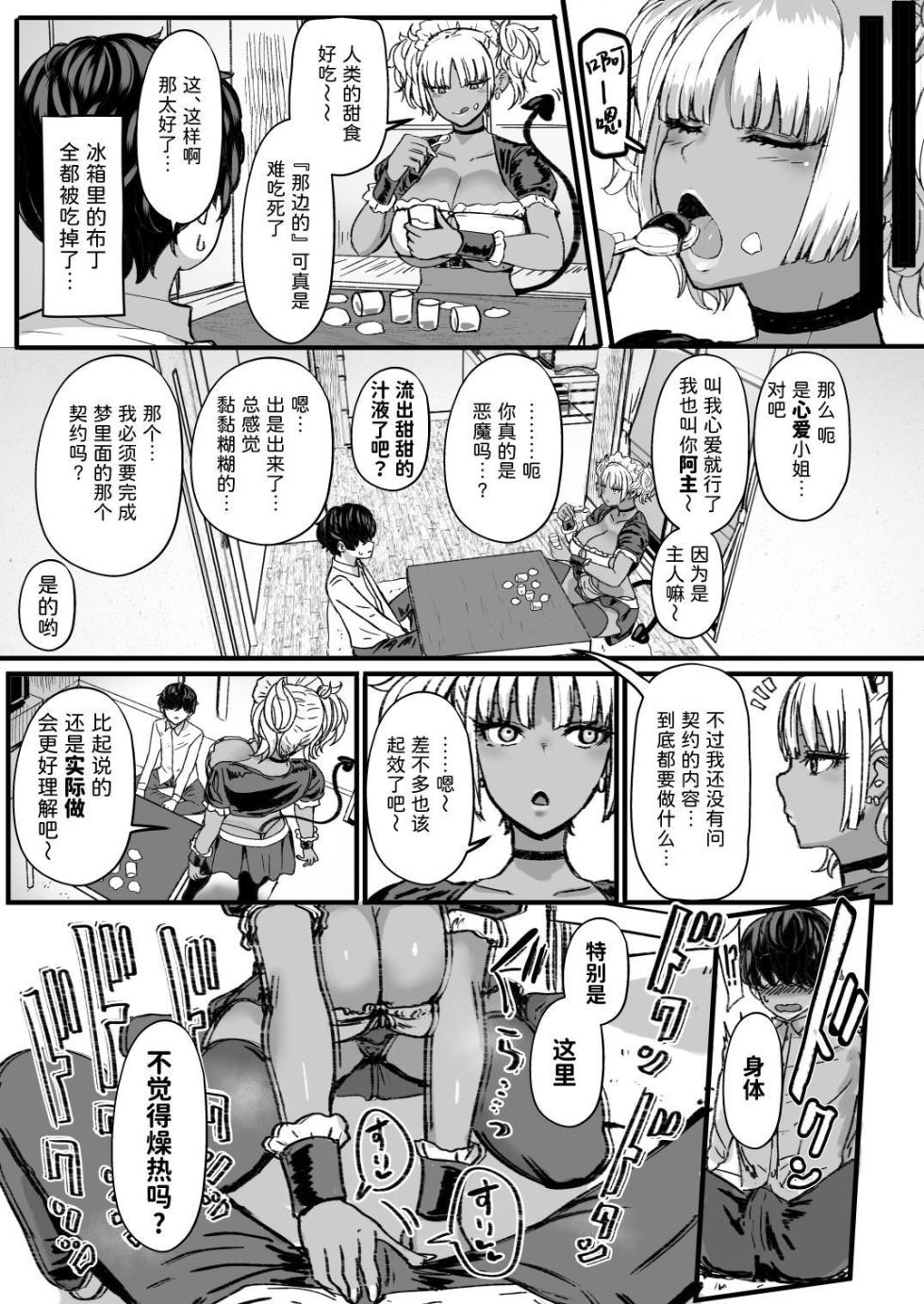 [NOSEBLEED (宮元一佐)] 黑皮辣妹女仆淫魔，将阿主吃干抹净 1-4 [Chinese] [Sainae] - Page 5