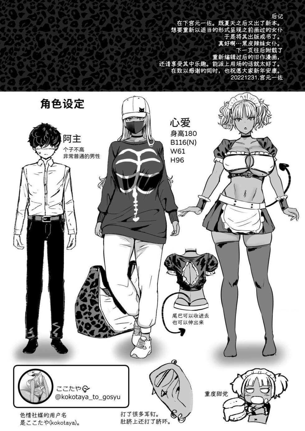 [NOSEBLEED (宮元一佐)] 黑皮辣妹女仆淫魔，将阿主吃干抹净 1-4 [Chinese] [Sainae] - Page 26