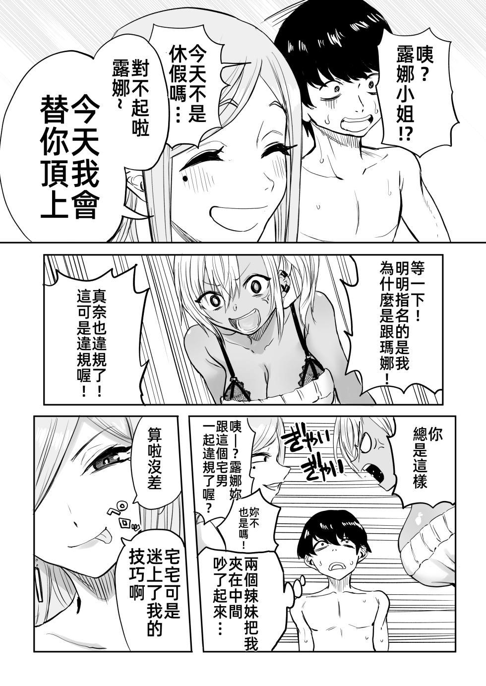 [Kurohamya (Kurosu)] Kurogal Men-esthe Jou ga Yarasetekureru Hanashi 2 | 黑皮辣妹按摩女願意和我做愛的故事2 [Chinese] [禁漫漢化組] [Digital] - Page 20