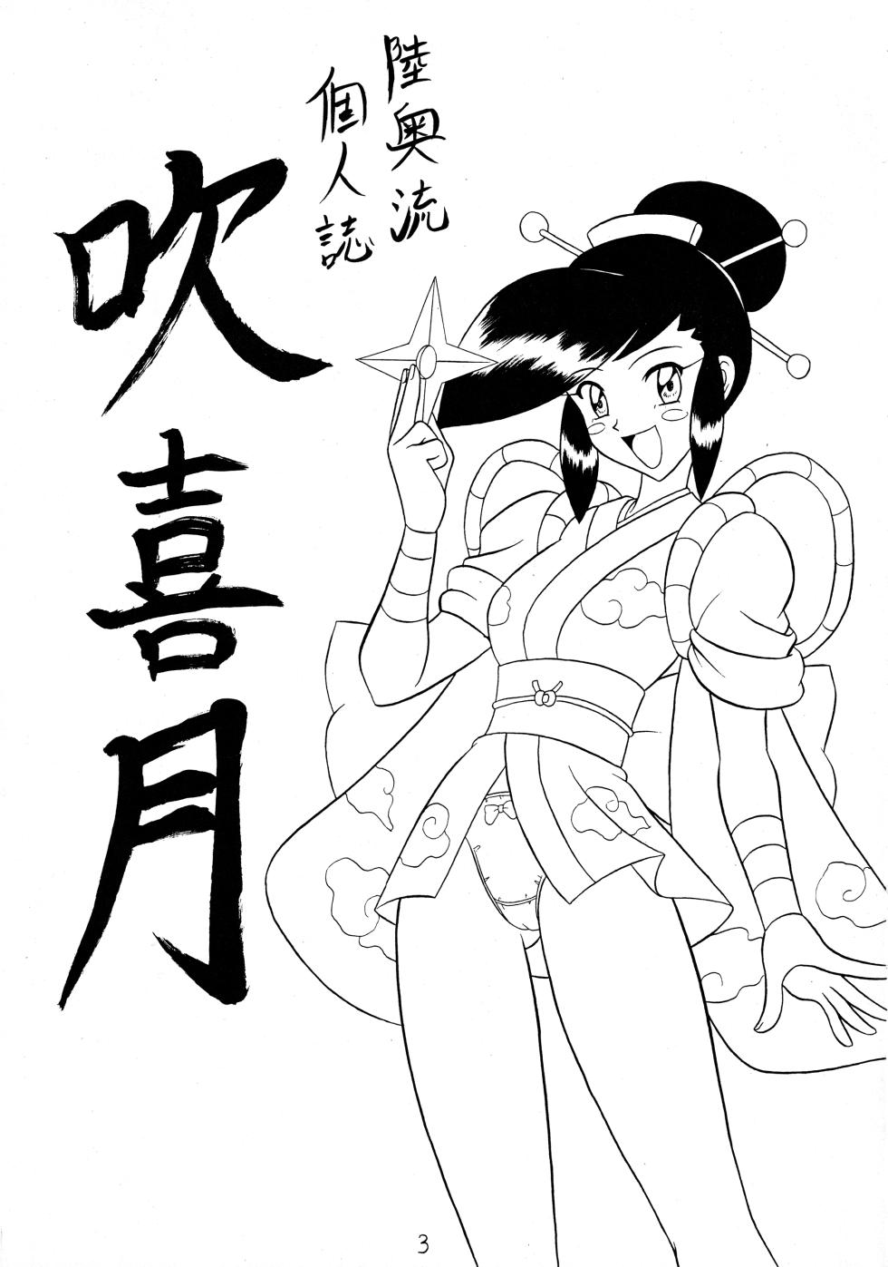 (CR27) [Mutsuya (Mutsu Nagare)] Fukikitsuki (Various) - Page 2