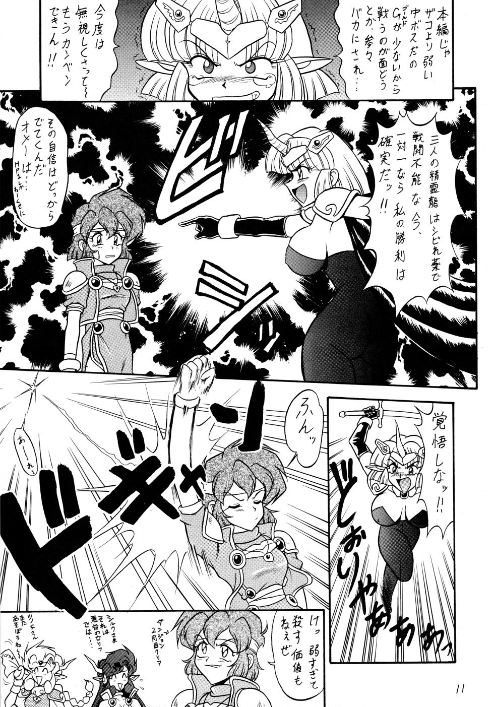 (CR27) [Mutsuya (Mutsu Nagare)] Fukikitsuki (Various) - Page 10