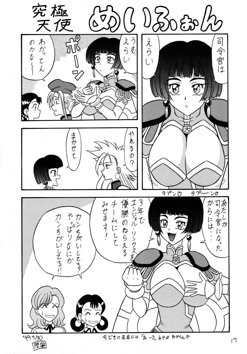 (CR27) [Mutsuya (Mutsu Nagare)] Fukikitsuki (Various) - Page 16