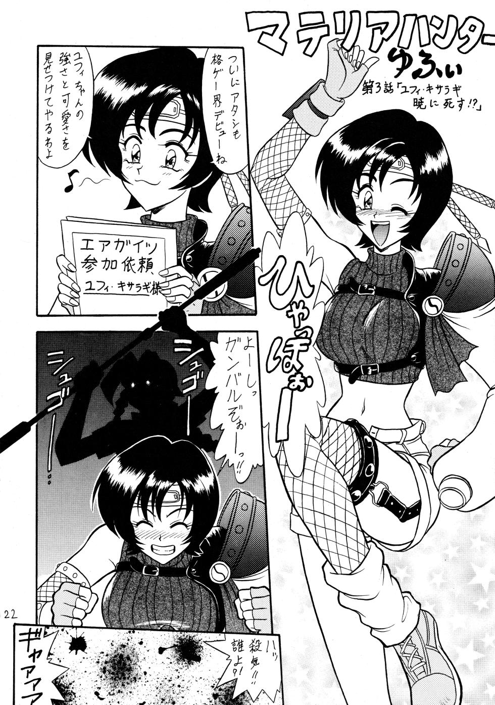 (CR27) [Mutsuya (Mutsu Nagare)] Fukikitsuki (Various) - Page 21