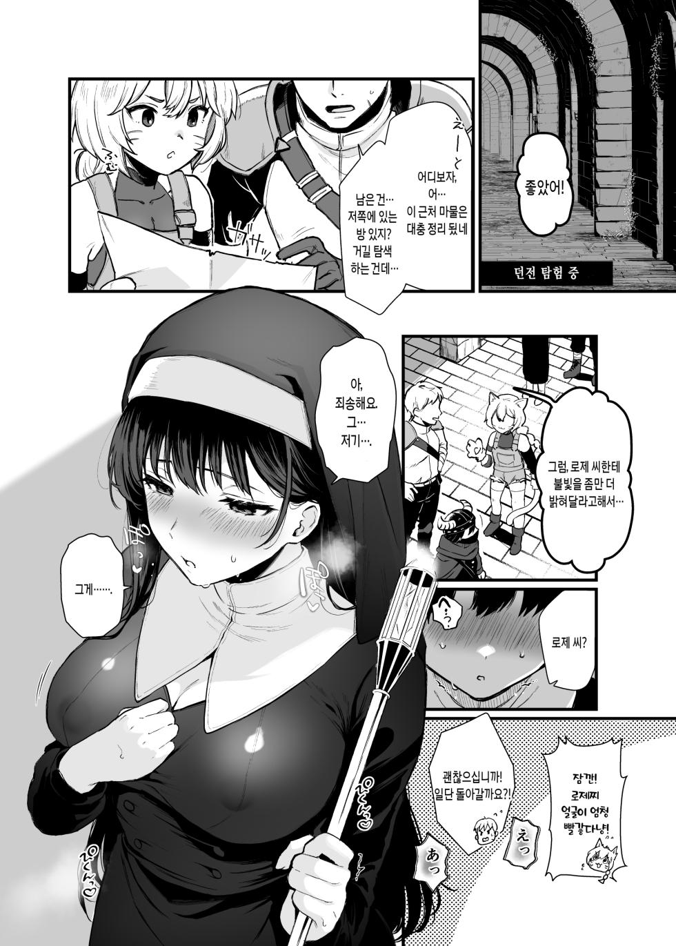 [Nanameno (Osomatsu)] Seijo Janai Kutte Gomenasai | 성녀가 아니라 죄송해요 [Korean] - Page 13
