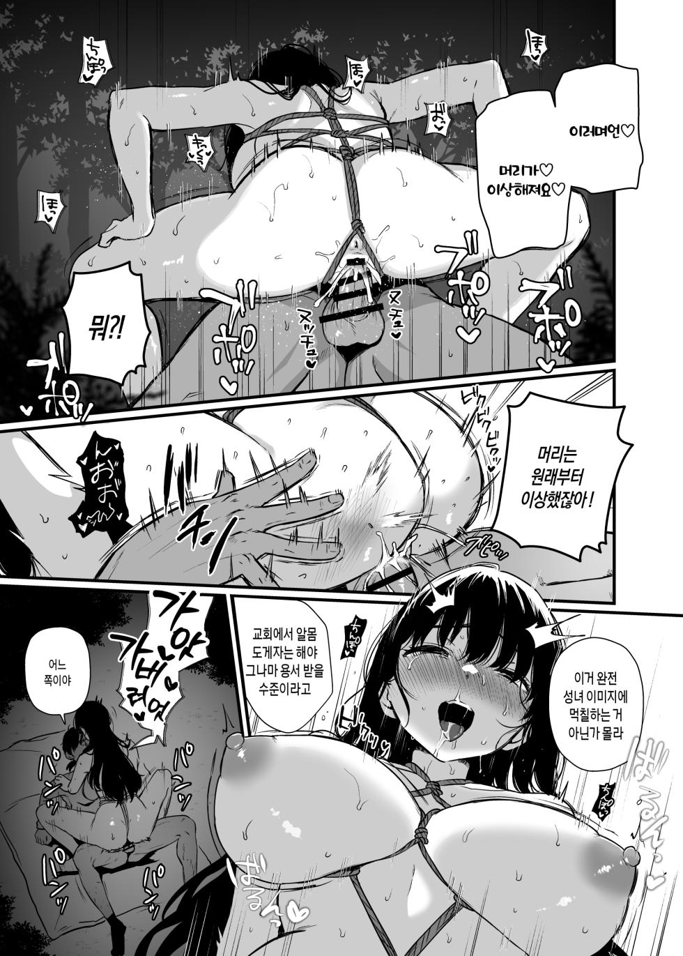 [Nanameno (Osomatsu)] Seijo Janai Kutte Gomenasai | 성녀가 아니라 죄송해요 [Korean] - Page 26