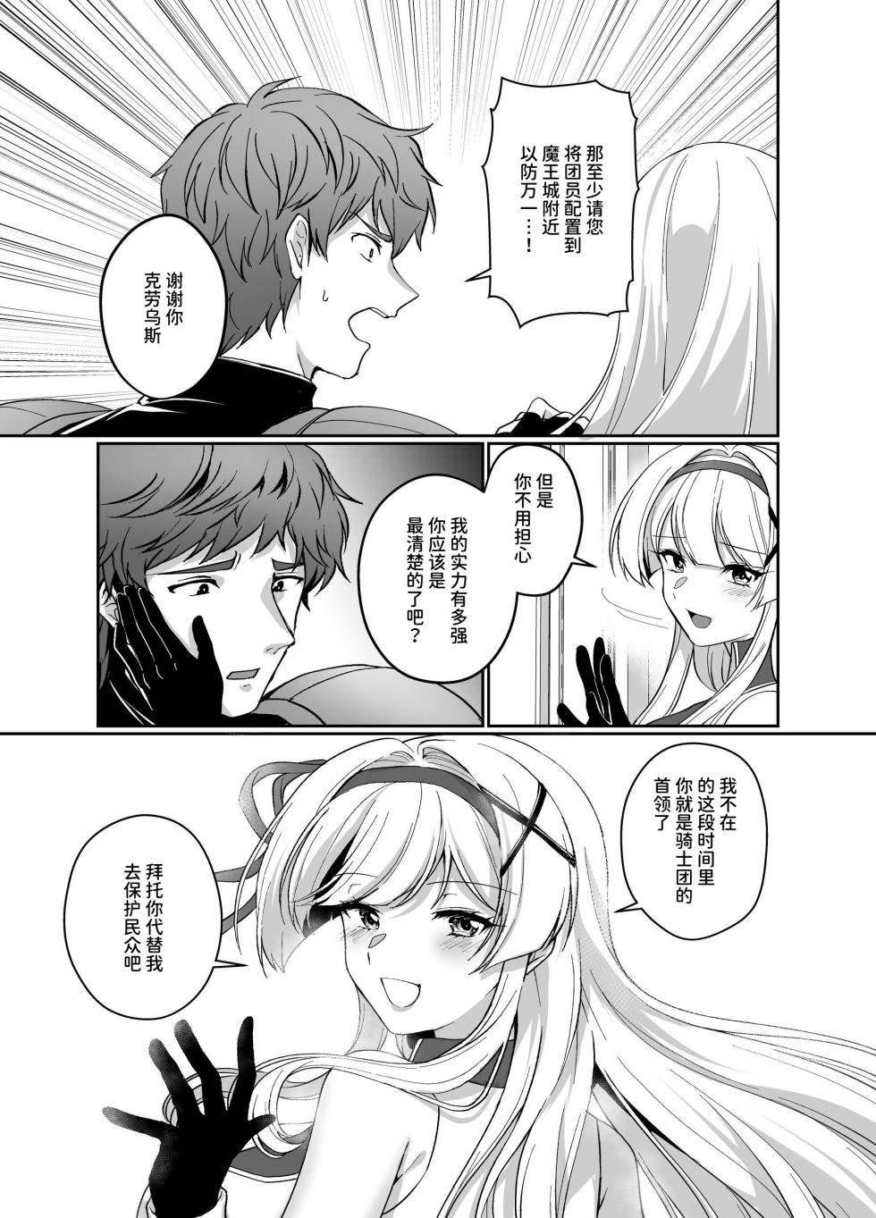 [Seika Kairaku Shoten (Kuchiba Koki)] Hyouten no Kishi Alicia ~Seigi no Hime Kishi ga Maou no Utsuwa ni Somari Ochiru Toki kara~ | 凭转骑士艾莉西亚～正义的姬骑士被魔王容器所浸染堕落之时～ [Chinese] [AnyaKa] - Page 3