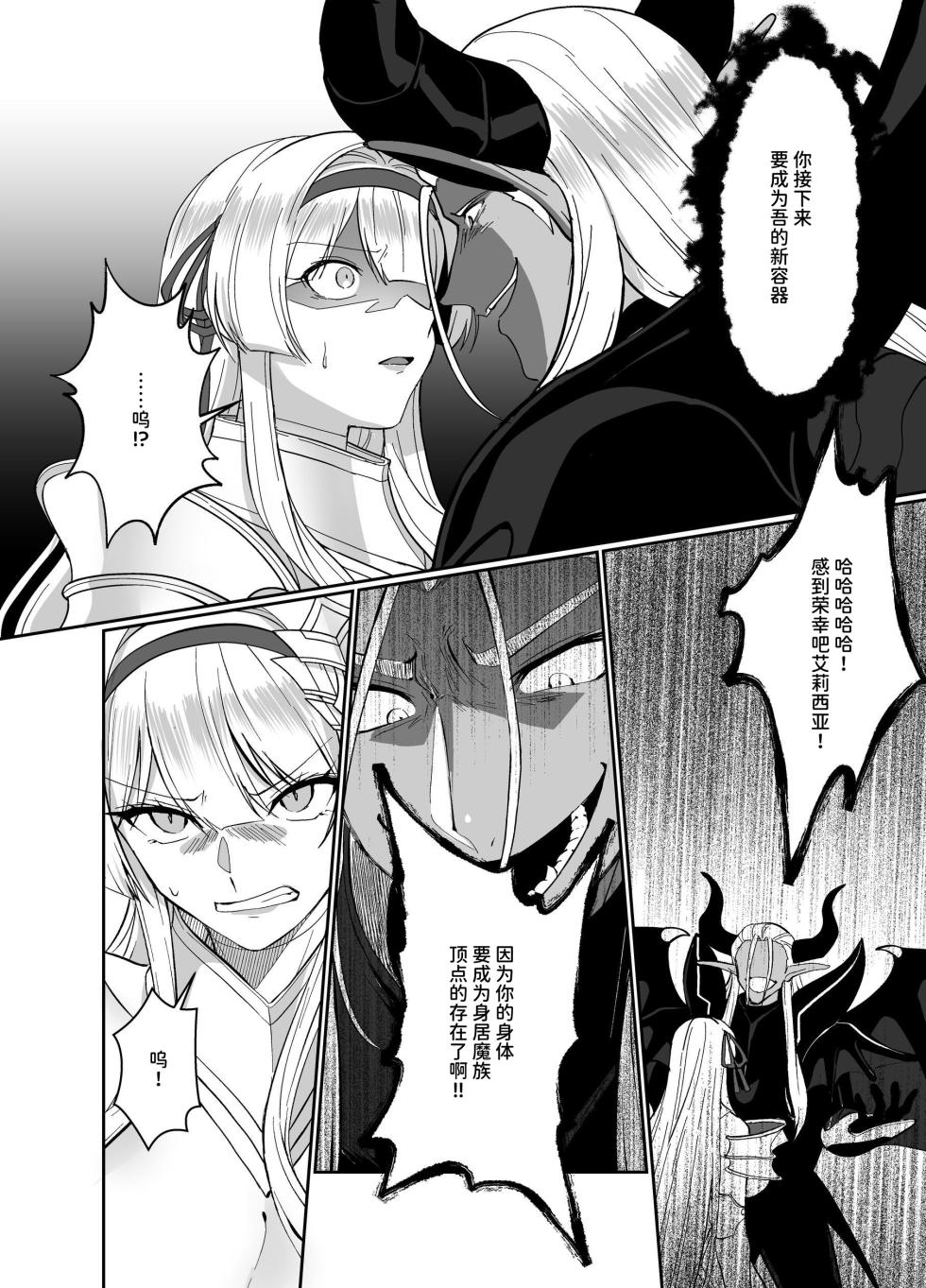 [Seika Kairaku Shoten (Kuchiba Koki)] Hyouten no Kishi Alicia ~Seigi no Hime Kishi ga Maou no Utsuwa ni Somari Ochiru Toki kara~ | 凭转骑士艾莉西亚～正义的姬骑士被魔王容器所浸染堕落之时～ [Chinese] [AnyaKa] - Page 9