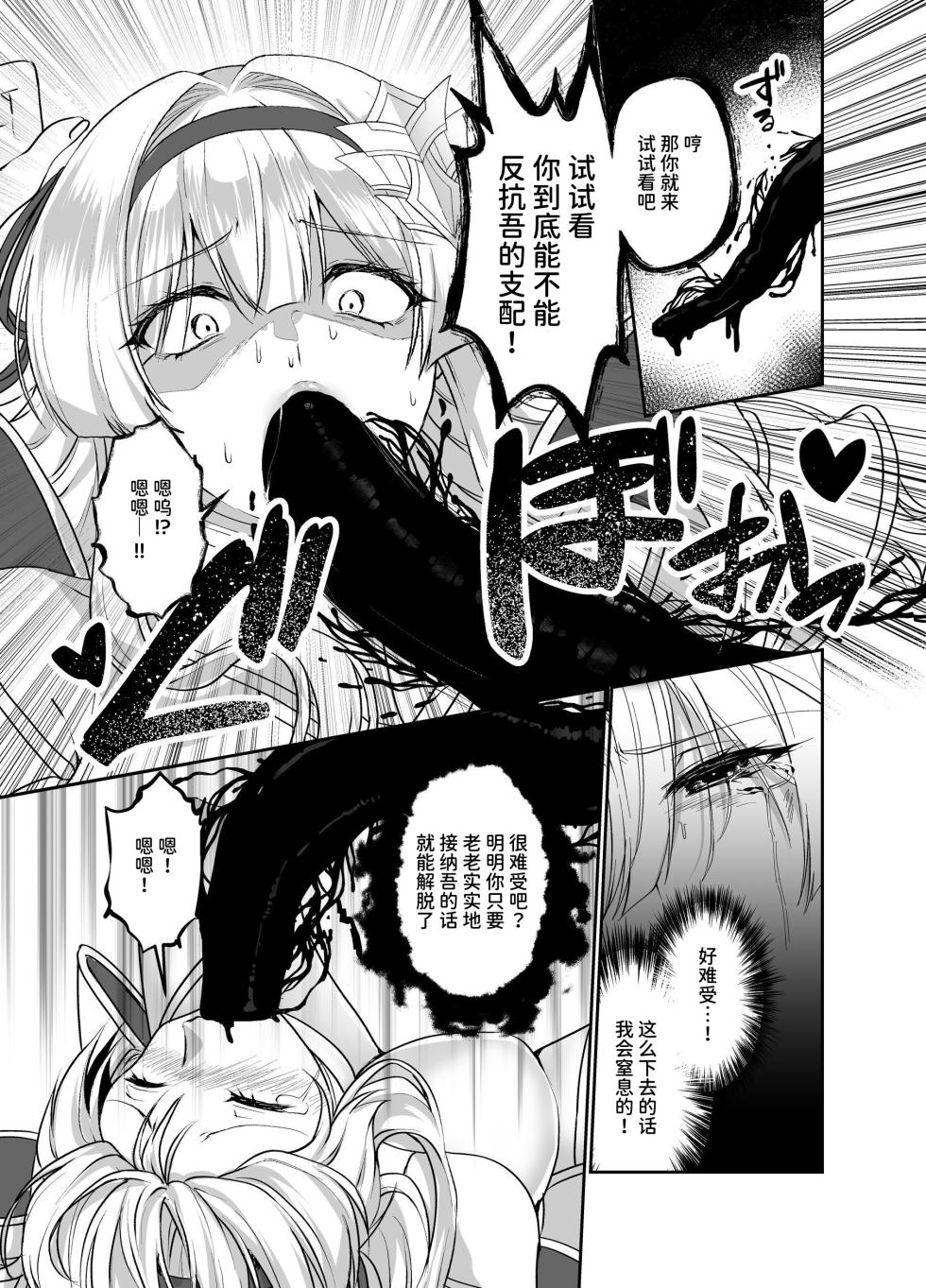 [Seika Kairaku Shoten (Kuchiba Koki)] Hyouten no Kishi Alicia ~Seigi no Hime Kishi ga Maou no Utsuwa ni Somari Ochiru Toki kara~ | 凭转骑士艾莉西亚～正义的姬骑士被魔王容器所浸染堕落之时～ [Chinese] [AnyaKa] - Page 12