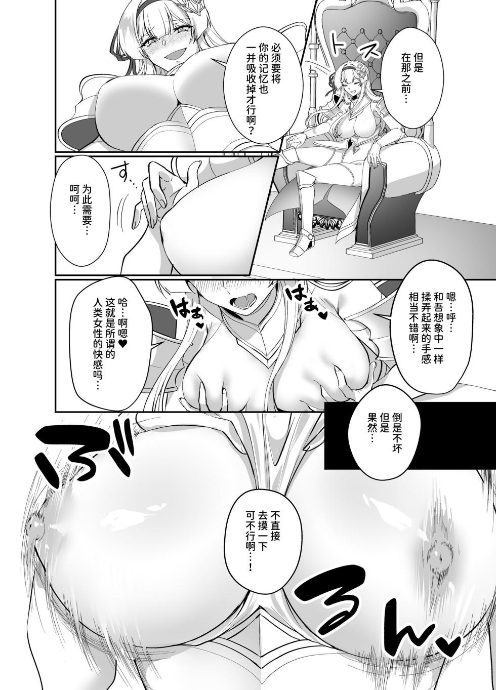 [Seika Kairaku Shoten (Kuchiba Koki)] Hyouten no Kishi Alicia ~Seigi no Hime Kishi ga Maou no Utsuwa ni Somari Ochiru Toki kara~ | 凭转骑士艾莉西亚～正义的姬骑士被魔王容器所浸染堕落之时～ [Chinese] [AnyaKa] - Page 17