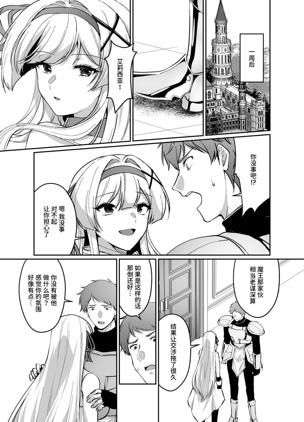 [Seika Kairaku Shoten (Kuchiba Koki)] Hyouten no Kishi Alicia ~Seigi no Hime Kishi ga Maou no Utsuwa ni Somari Ochiru Toki kara~ | 凭转骑士艾莉西亚～正义的姬骑士被魔王容器所浸染堕落之时～ [Chinese] [AnyaKa] - Page 24