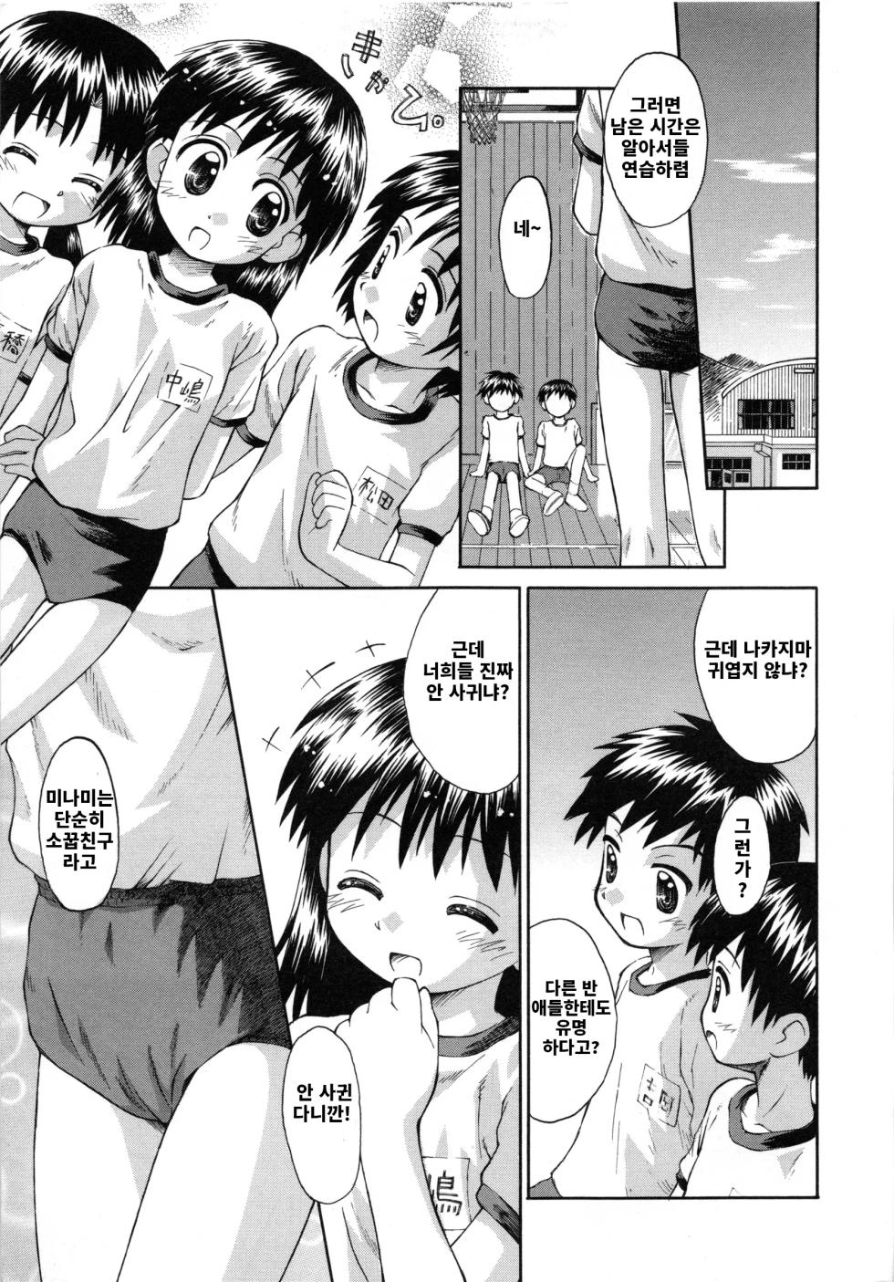 [Kokekokko Koma] Hidamari no Shoujo | 양지의 소녀 [Korean] - Page 17