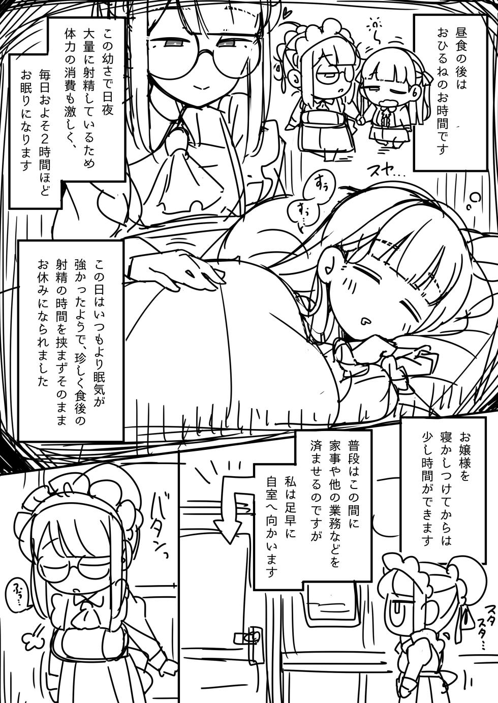 ふたなりロリお嬢様精通マンガ - Page 17