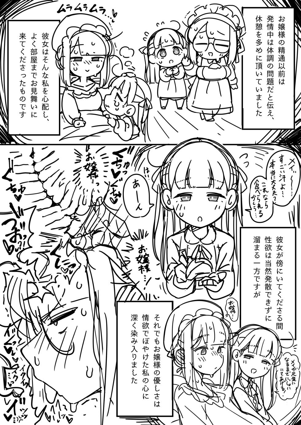 ふたなりロリお嬢様精通マンガ - Page 19