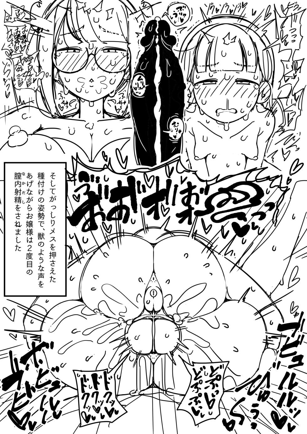 ふたなりロリお嬢様精通マンガ - Page 32