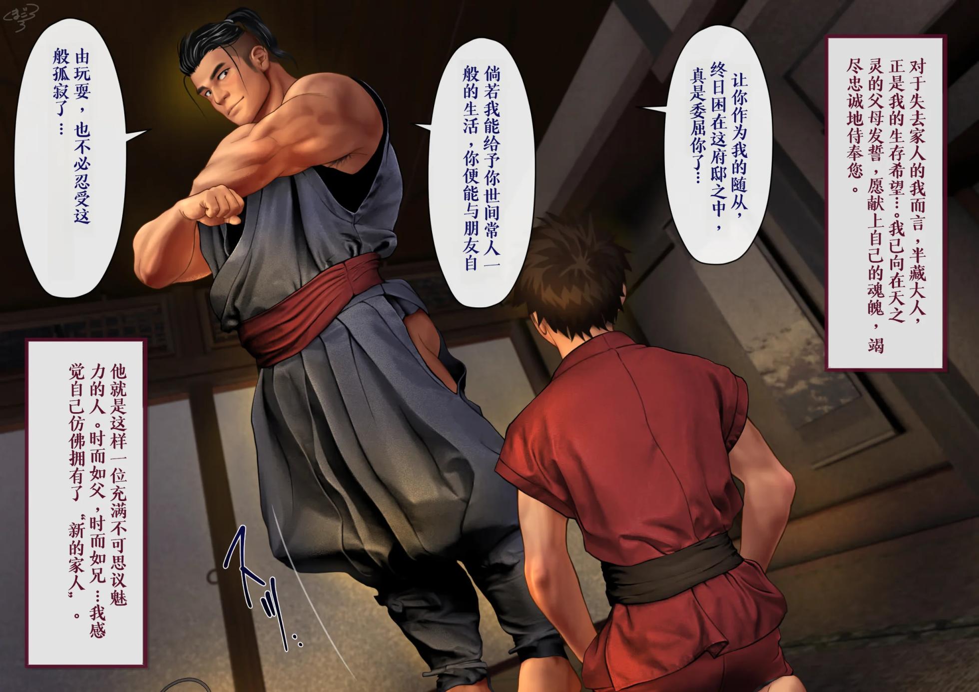 [Kumagorou] The Covert Ninja's Hidden Village [Chinese] - Page 5