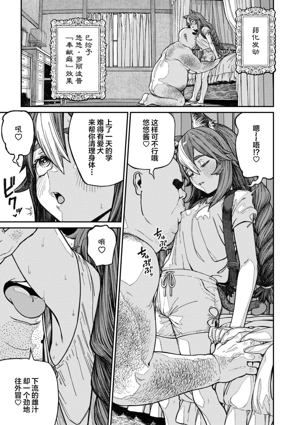 [pastime774] Unique Job "Tanetsuke Oji-san" o Kakutoku shimashita [gappon-ban] Vol. 2 [Chinese] - Page 28